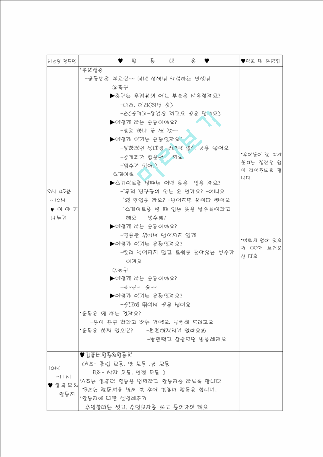 유아원 실습일지.hwp