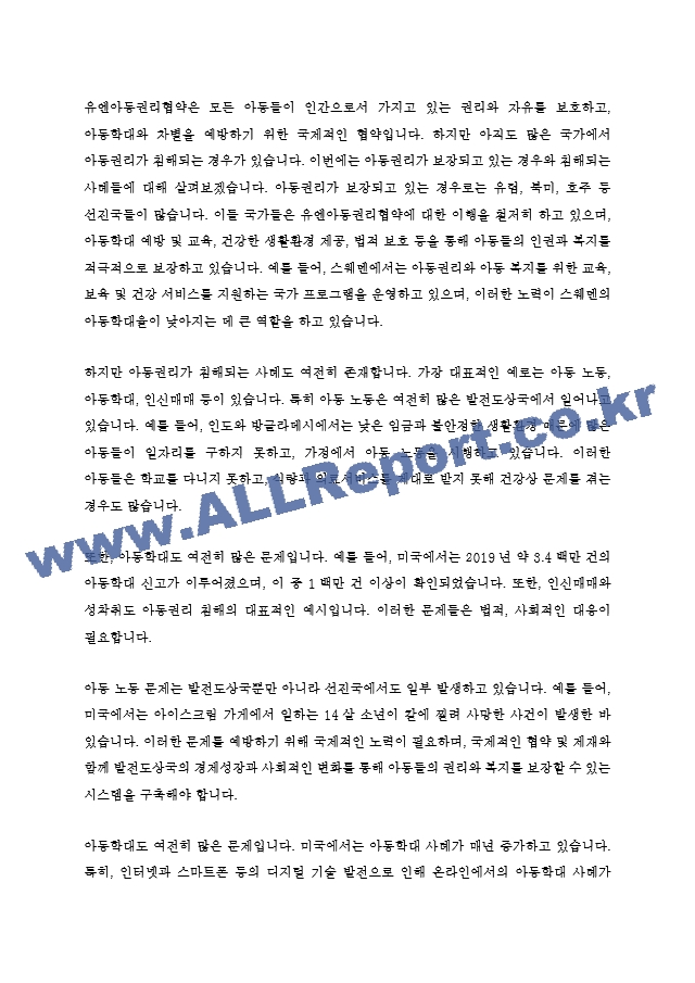 유엔아동권리협약의 4대원칙과 4대권리에 대해 정리하고 실제 아동권리가 보장되고 있는 경우와 침해되는 사례들을 들어 견해를 쓰세요. (2)  (3) .hwp