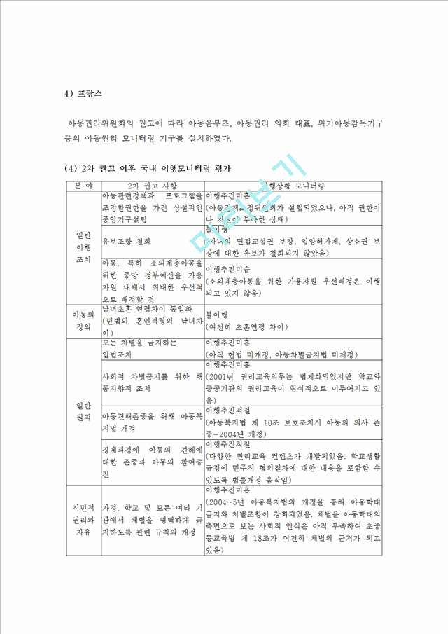 유엔아동권리협약.hwp