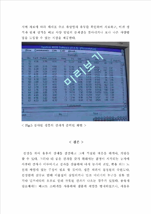 유우 산유능력 검정과정 및 개선방향.hwp