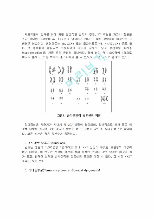 유전학레포트사람염색체의수적형태적이상.hwp