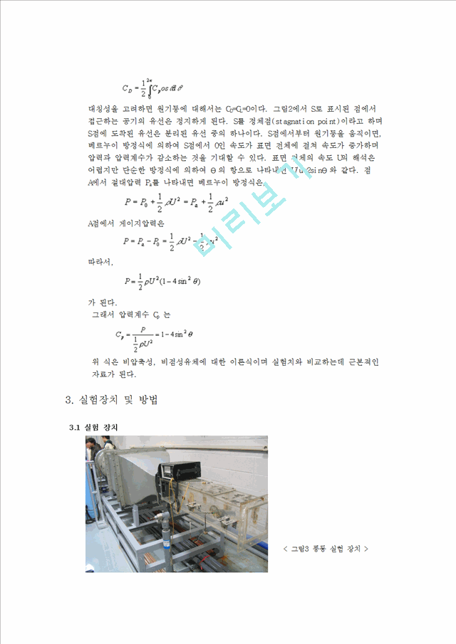 유체공학실험외부유동 (풍동실험).hwp