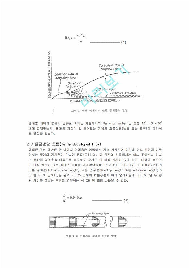 유체흐름.hwp