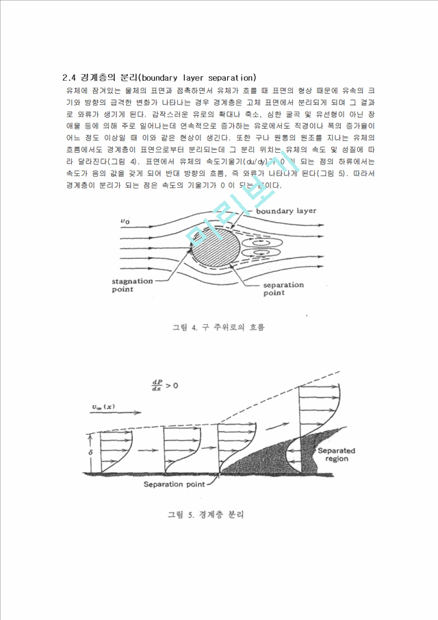 유체흐름.hwp