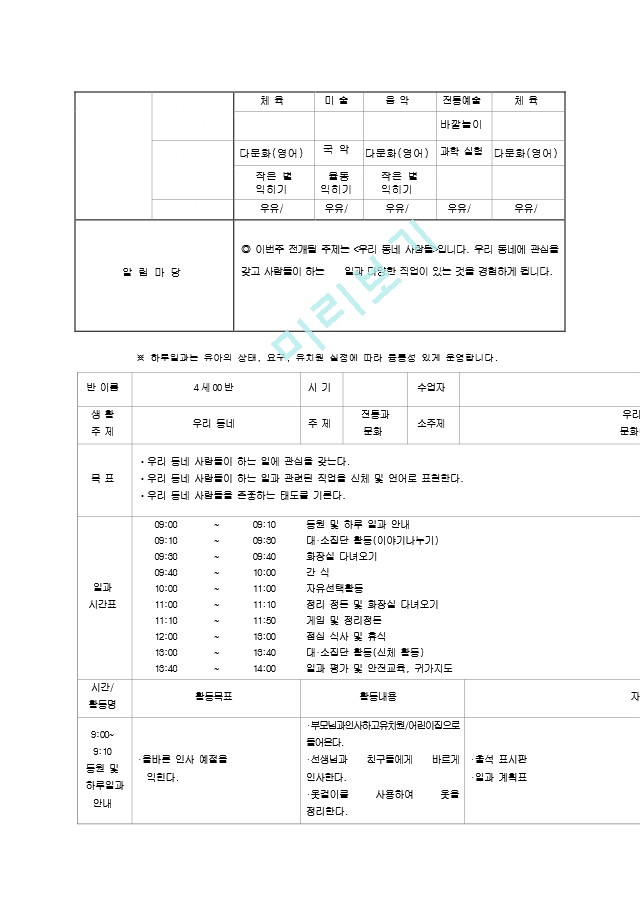 유치원 수업안, 지도안(우리 동네 주제).hwp