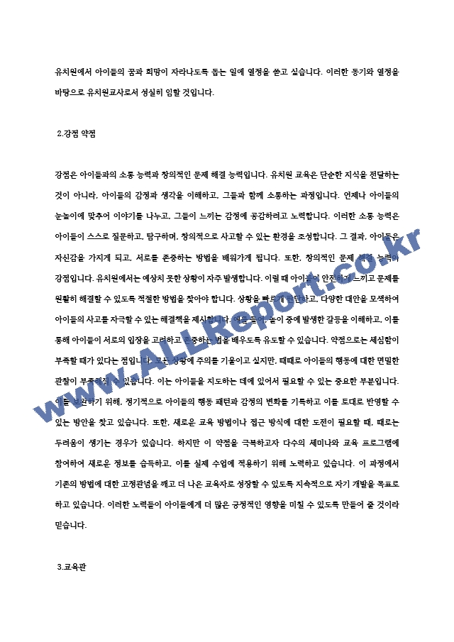 유치원교사 자기소개서 최종 합격 자기소개서 (5) (4) .hwp