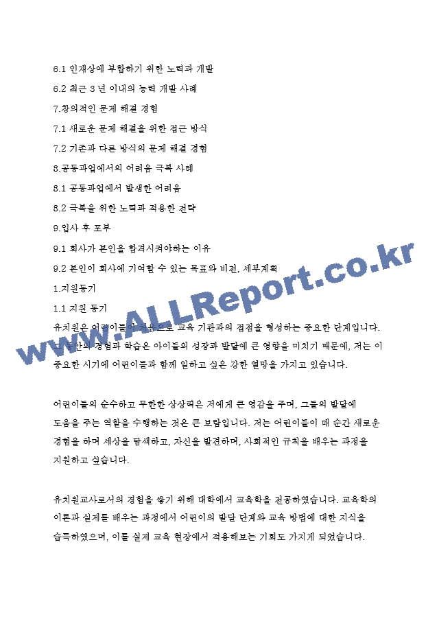 유치원교사 자기소개서 (2) .hwp