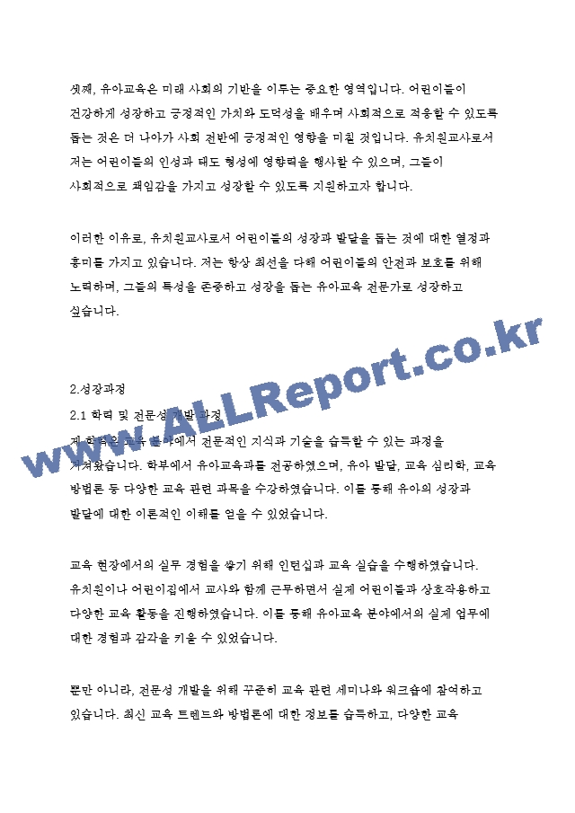 유치원교사 자기소개서 (2) .hwp