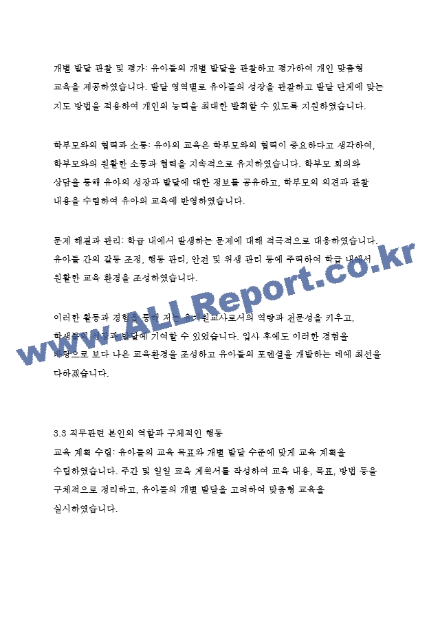 유치원교사 자기소개서 (2) .hwp