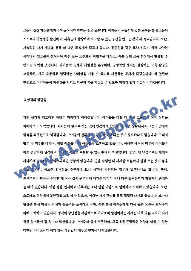 유치원교사, 보육교사, 어린이집 교사 합격 자기소개서 (3).hwp