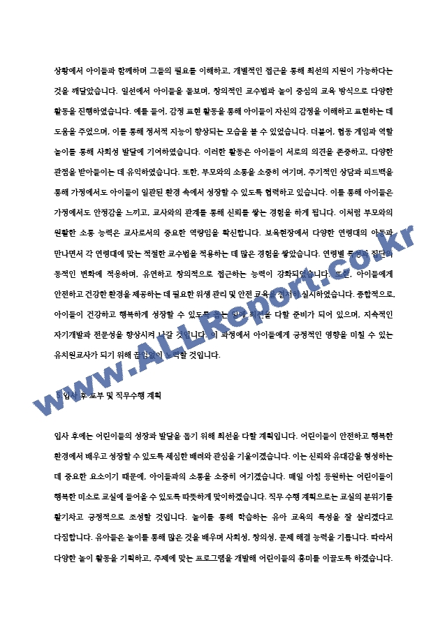 유치원교사, 보육교사, 어린이집 교사 합격 자기소개서 (3).hwp