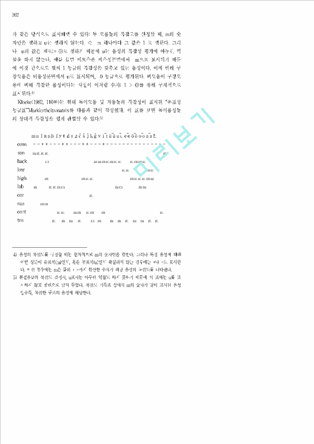 유표이론과 자연 음운론.hwp