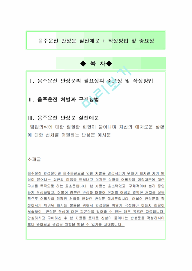 음주운전 반성문예문최신.hwp