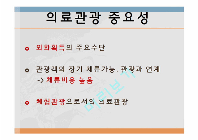 의료관광,산림욕,마사지,뷰티산업,브랜드마케팅,서비스마케팅,글로벌경영,사례분석,swot,stp,4p.pptx