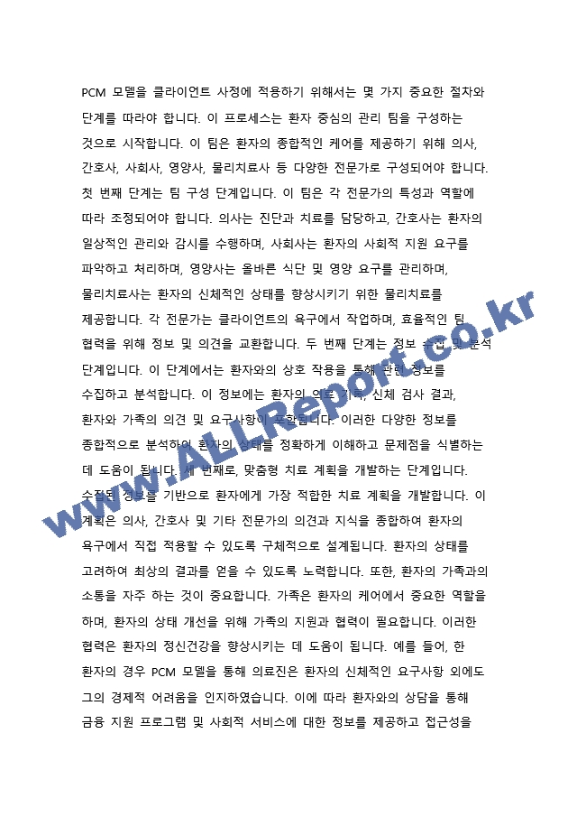 의료사회복지 실천모델 1가지를 선택하여 클라이언트 사정 및 개입 시 활용할 수 있는 사례에 대해 기술하시오. (2)  (3)  (4) .docx