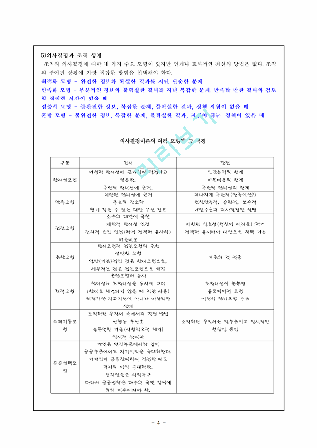 의사결정과 의사소통.hwp