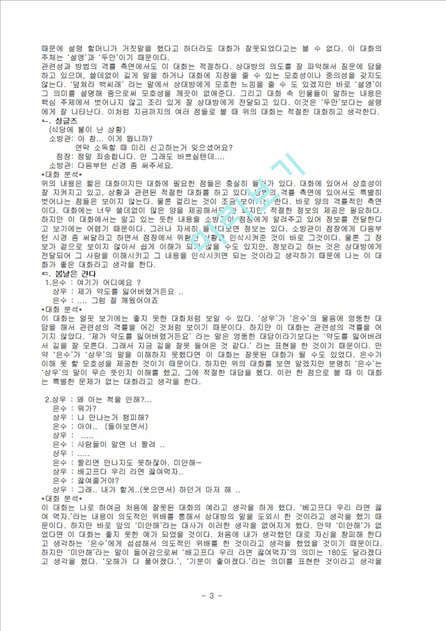 의사소통의 기법.hwp