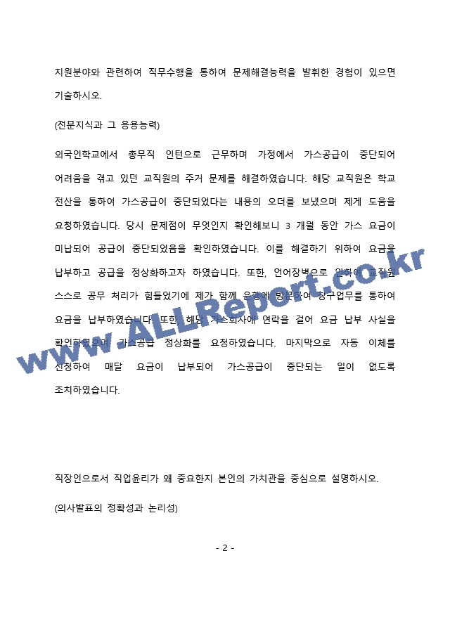 의정부시시설관리공단 고객서비스 및 행정지원최종 합격 자기소개서(자소서).docx