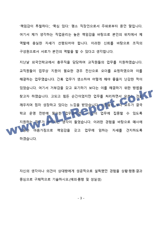 의정부시시설관리공단 고객서비스 및 행정지원최종 합격 자기소개서(자소서).docx