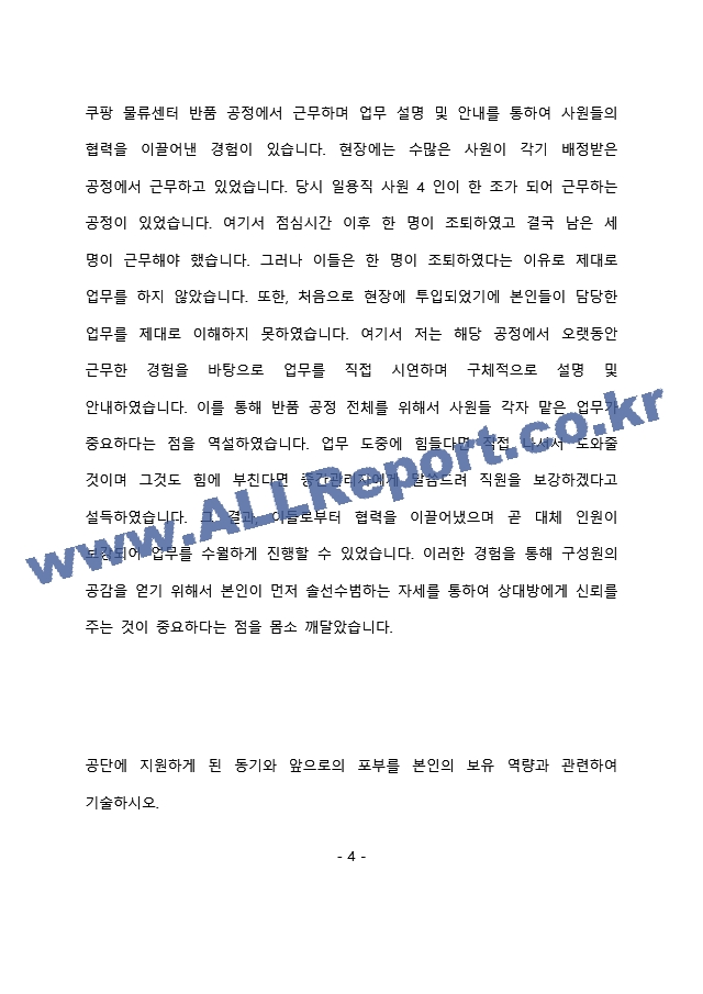 의정부시시설관리공단 고객서비스 및 행정지원최종 합격 자기소개서(자소서).docx