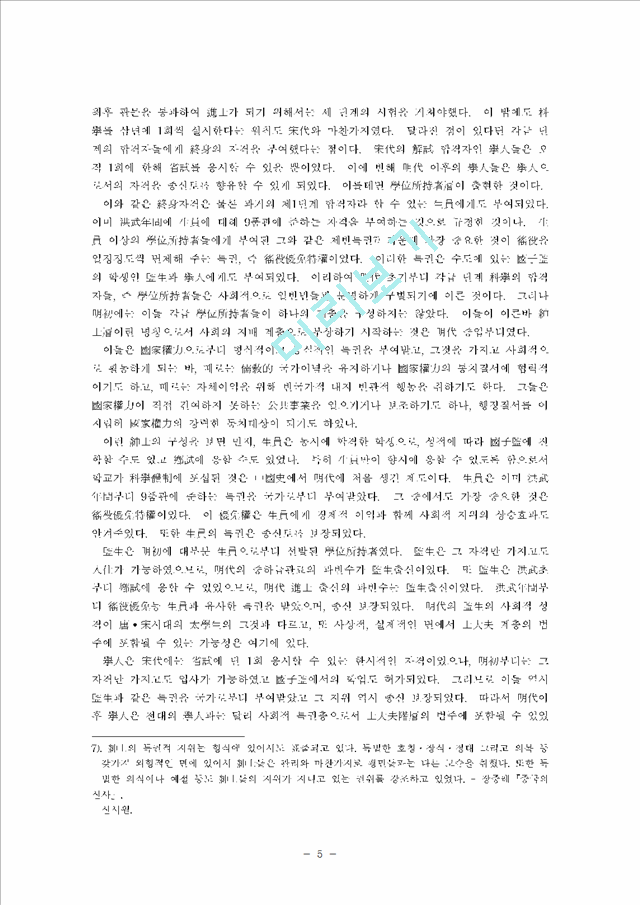 이갑제의 붕괴에 따른 향촌사회의 재편성.hwp