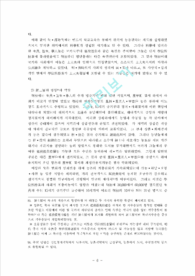 이갑제의 붕괴에 따른 향촌사회의 재편성.hwp