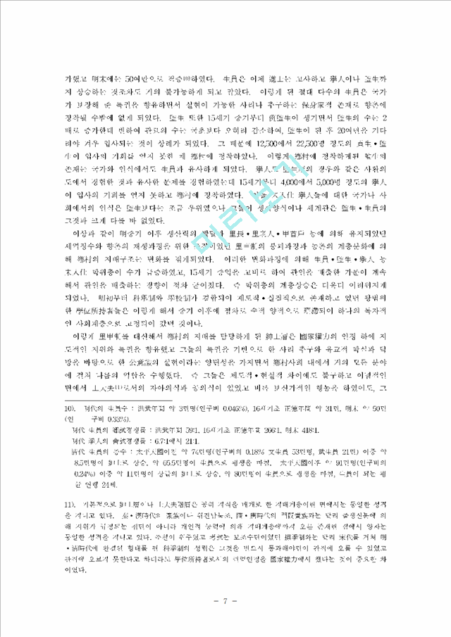 이갑제의 붕괴에 따른 향촌사회의 재편성.hwp