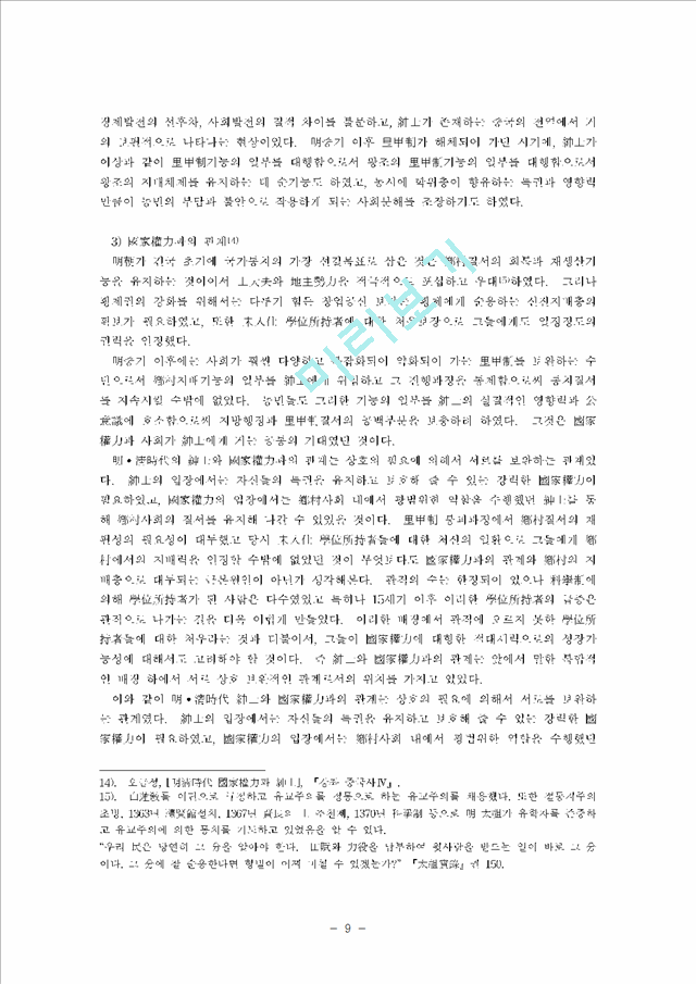 이갑제의 붕괴에 따른 향촌사회의 재편성.hwp