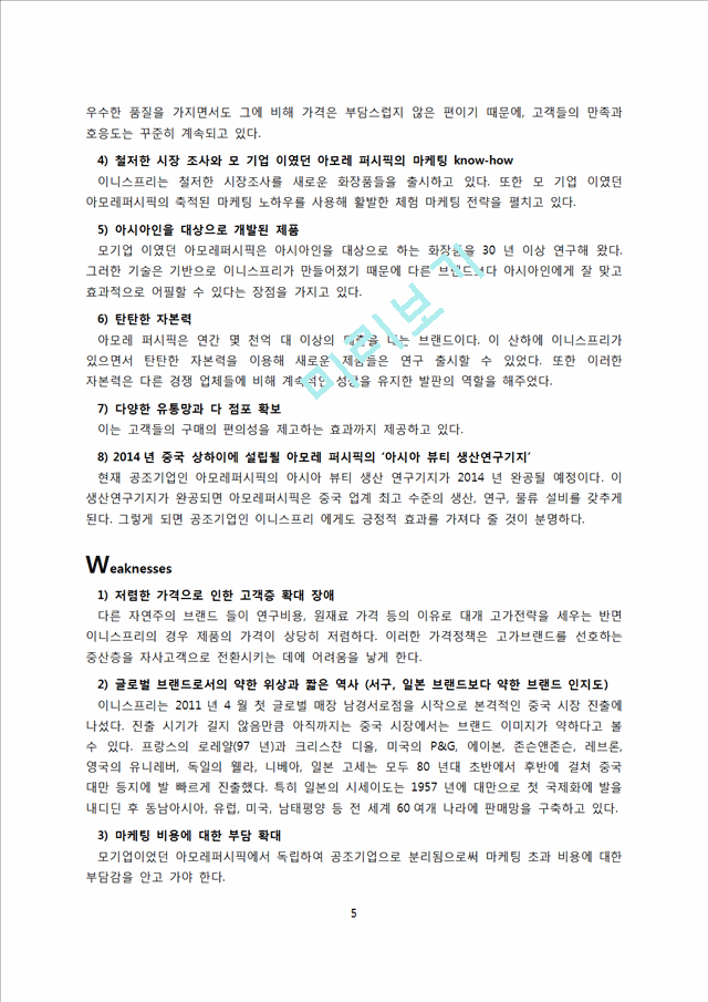 이니스프리 마케팅의 성공사례,글로벌마케팅사례,이니스프리경영전략사례,브랜드마케팅,서비스마케팅,글로벌경영,사례분석,swot,stp,4p.doc