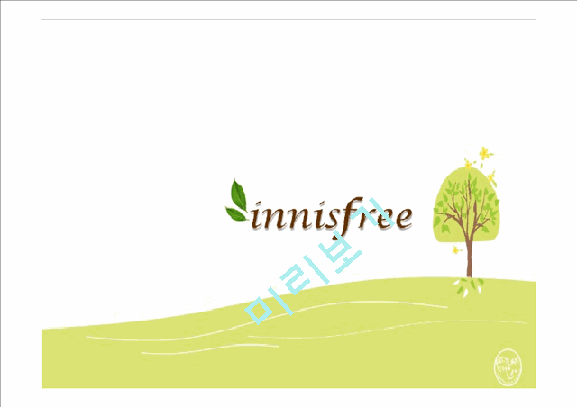 이니스프리 innisfree 마케팅커뮤니케이션 전략분석과 이니스프리 광고전략 제안 PPT.pptx