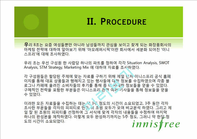 이니스프리(innisfree)의 상황분석,내부역량과 상황분석,세분화된 고객파악 및 마케팅전략.pptx