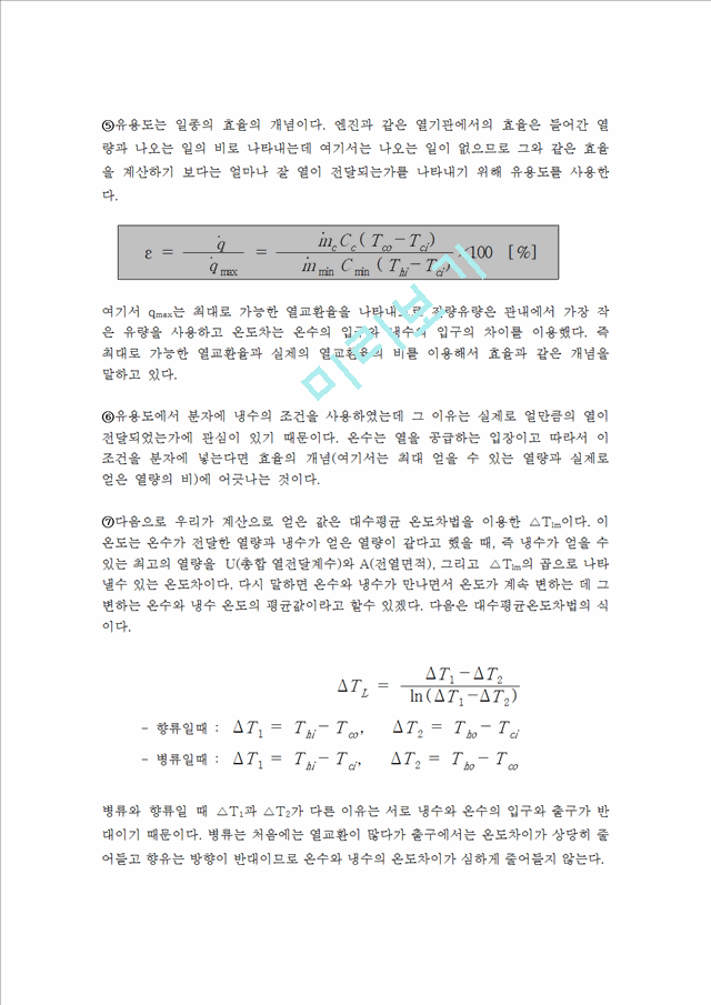 이중관 열교환기의 특성 실험.hwp