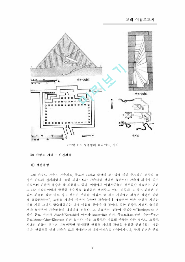 이집트_2091728.hwp