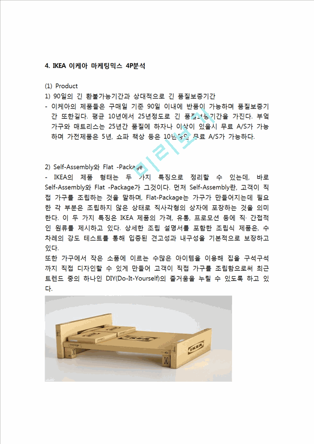 이케아 ikea 기업분석과 경영성공요인 & 이케아 마케팅전략 분석과 SWOT분석,글로벌전략 사례 & 이케아 문제점분석과 해결방안 전략제안.hwp