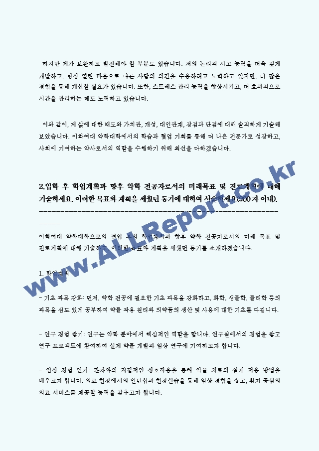 이화여대 약대 편입 자기소개서.hwp