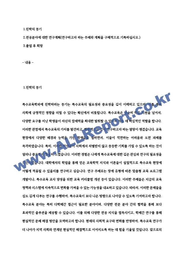 이화여대 특수교육대학원 학업계획서 특수교육학과 연구계획서 (4) (2) .hwp