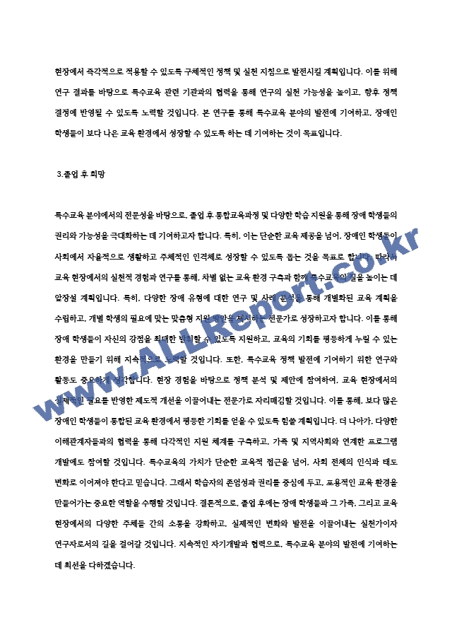 이화여대 특수교육대학원 학업계획서 특수교육학과 연구계획서 (4) (2) .hwp