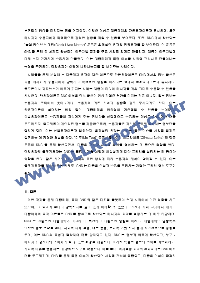 인간과 사회 교재 제15장 (커뮤니케이션, 문화, 대중매체)을 읽은 후, 이를 바탕으로 대중매체의 효과에 대해서 체계적으로 정리하고, 교재에서의 대중매체 효과에 대한 이론들이 SNS를 중심으로 확산되는 메시지의 여러~.hwp