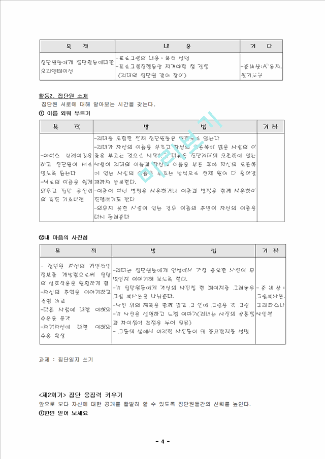 인간관계 훈련 (배경, 의의, 효과, 훈련프로그램).hwp