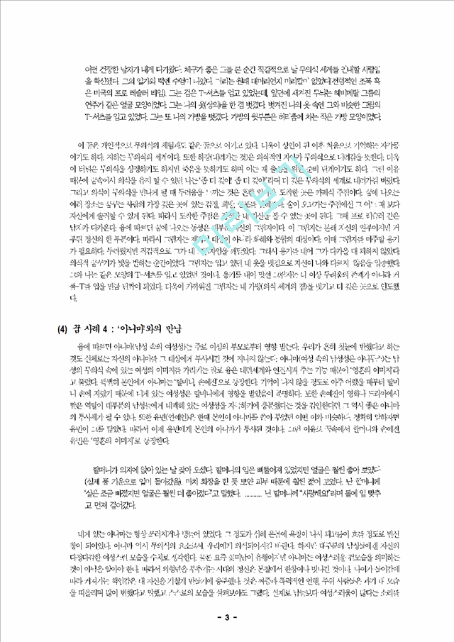 인간행동의 무의식적 심리현상과 관련하여 본인의 경험 설명 - 꿈을 소개하고 정신분석적 해석 시도.hwp