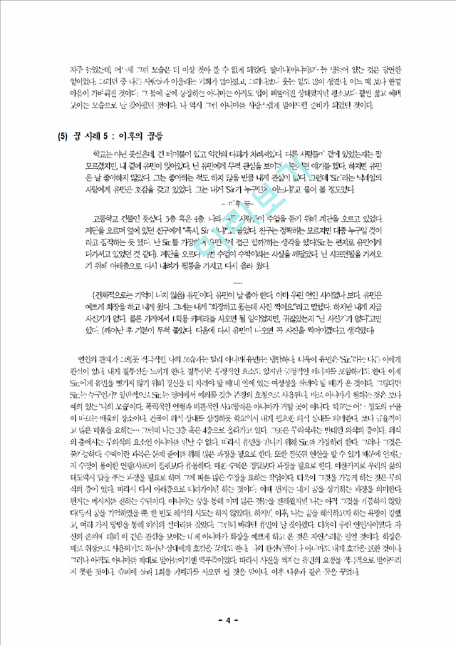 인간행동의 무의식적 심리현상과 관련하여 본인의 경험 설명 - 꿈을 소개하고 정신분석적 해석 시도.hwp