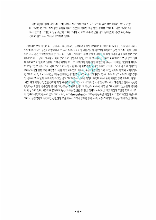 인간행동의 무의식적 심리현상과 관련하여 본인의 경험 설명 - 꿈을 소개하고 정신분석적 해석 시도.hwp