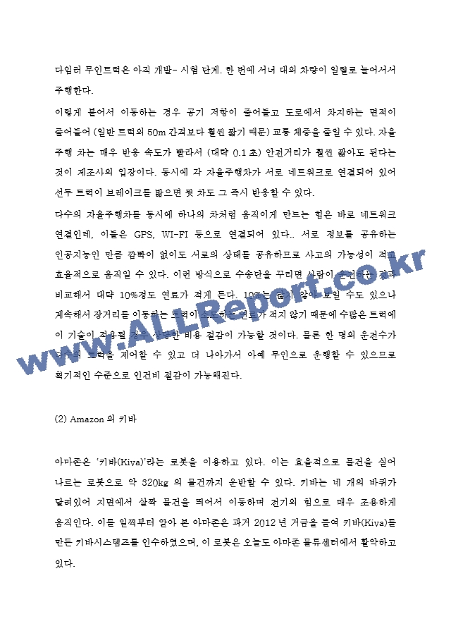 인공지능 AI 관련기술과 순기능,역기능 분석 및 인공지능 산업 적용사례연구 및 향후 나아갈방향 제시 - 인공지능 연구보고서.hwp