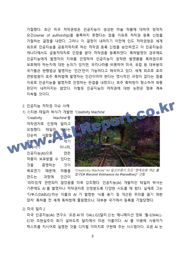 인공지능과 저작권.docx