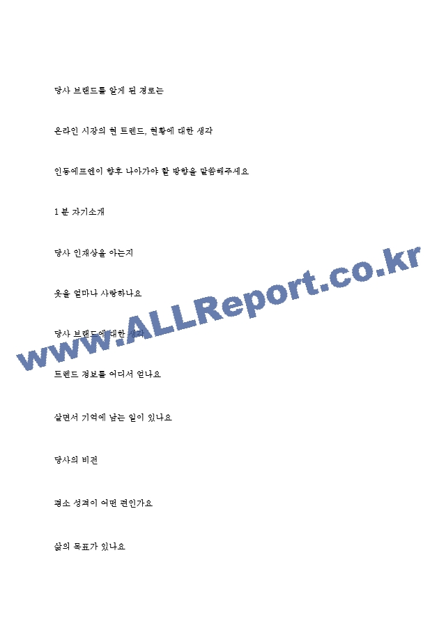 인동에프엔 역대면접기출 면접노하우.hwp