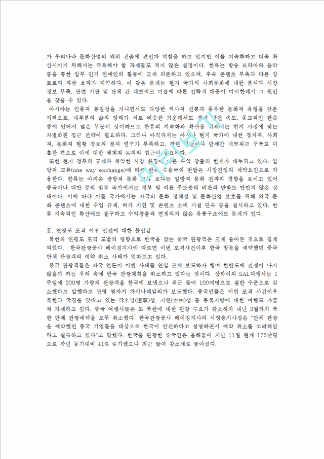 인바운드 관광 활성화를 위한 온라인여행사의 역할, 상품제시, 상품분석, 발전방향, 발전전략.hwp