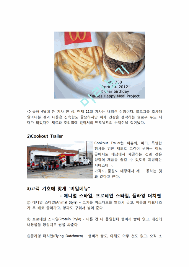 인앤아웃버거 마케팅전략분석과 인앤아웃 브랜드분석및 인앤아웃 서비스차별화위한 전략분석및 인앤아웃 한국시장진출사례분석.hwp