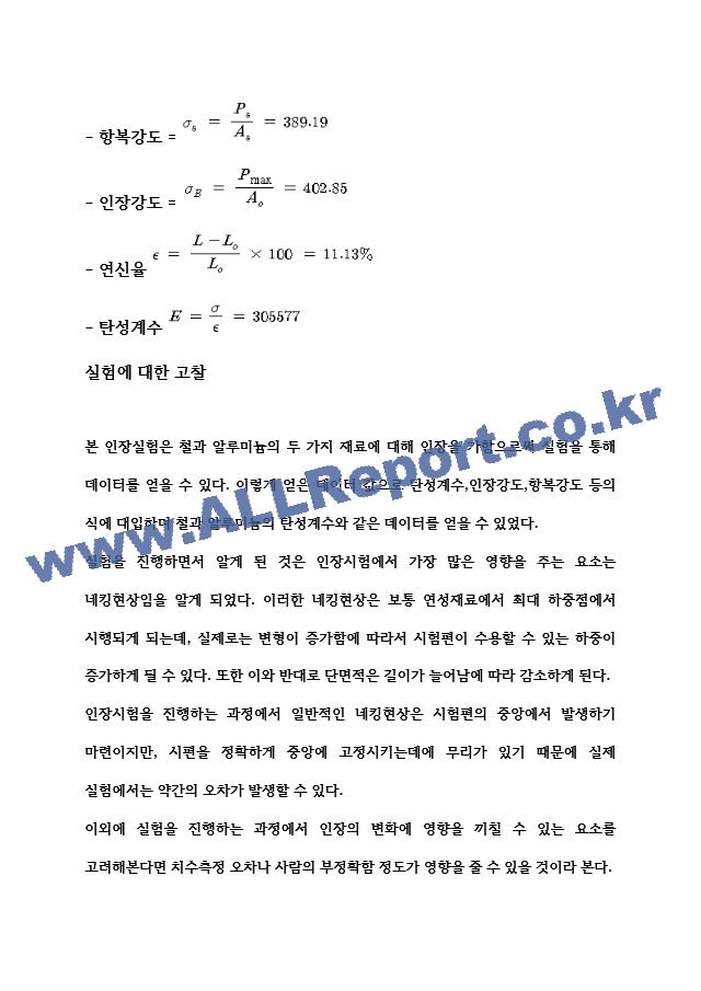 인장실험 실험보고서.hwp