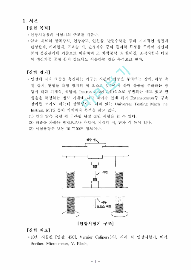 인장실험_3220663.hwp