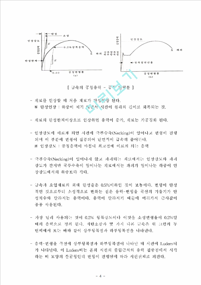 인장실험_3220663.hwp